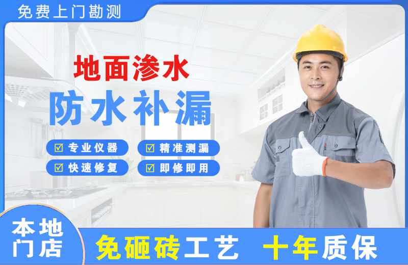 和平县地面渗水维修